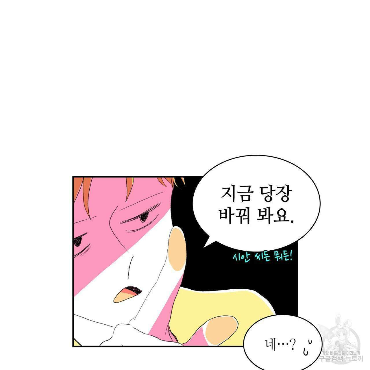 파파 투 파파 외전 3화 97