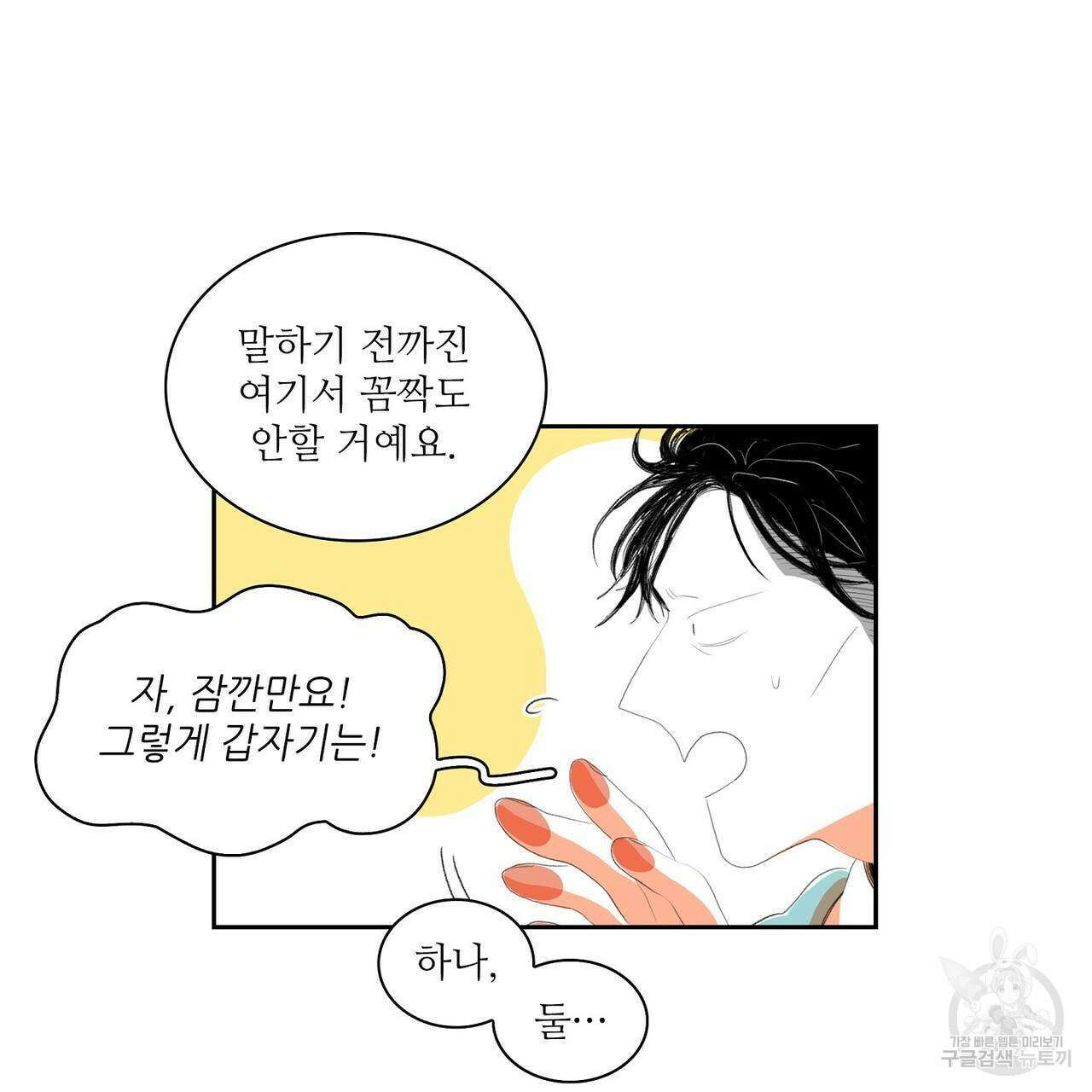 파파 투 파파 외전 3화 99