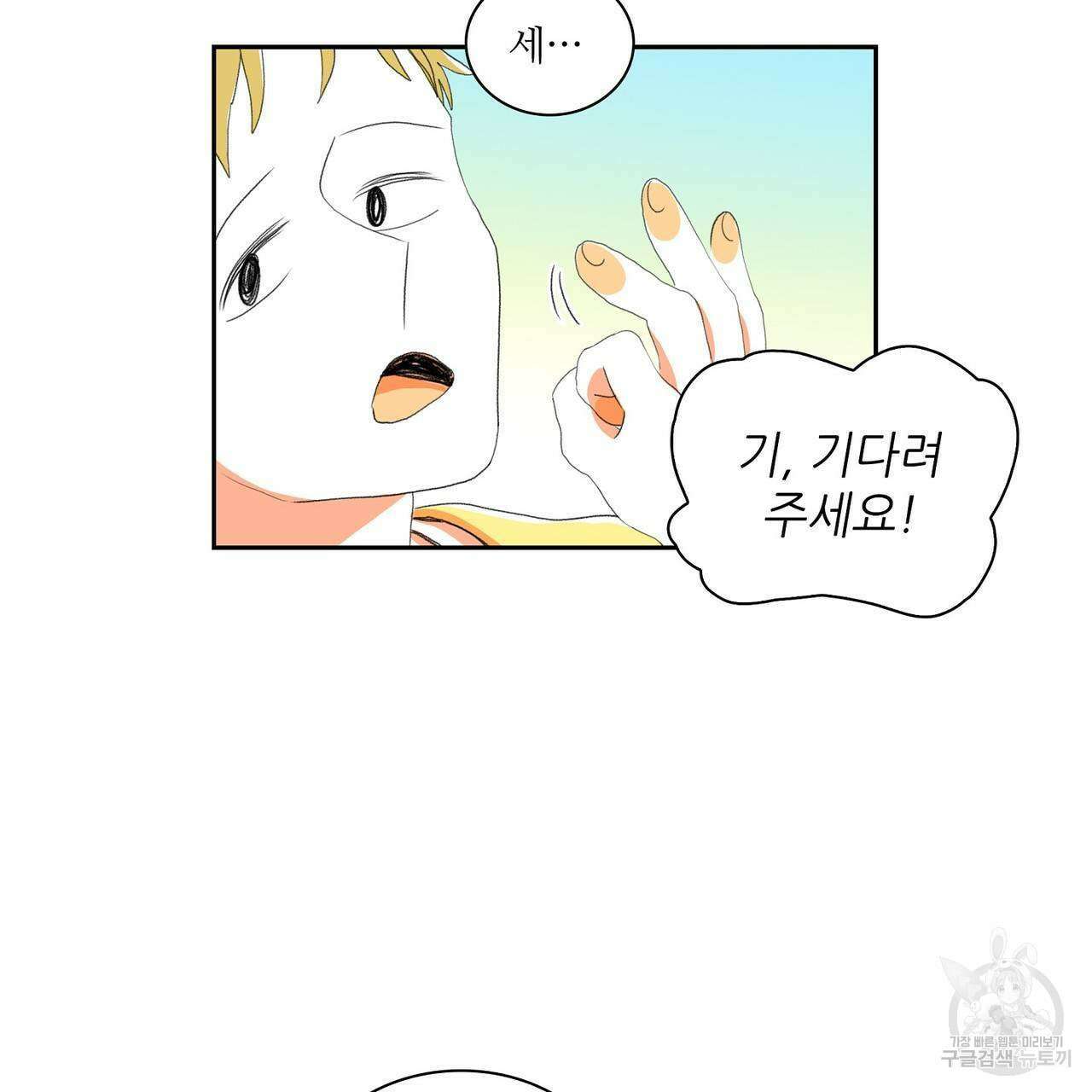 파파 투 파파 외전 3화 101