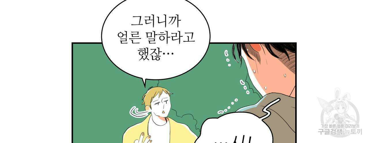 파파 투 파파 외전 3화 102