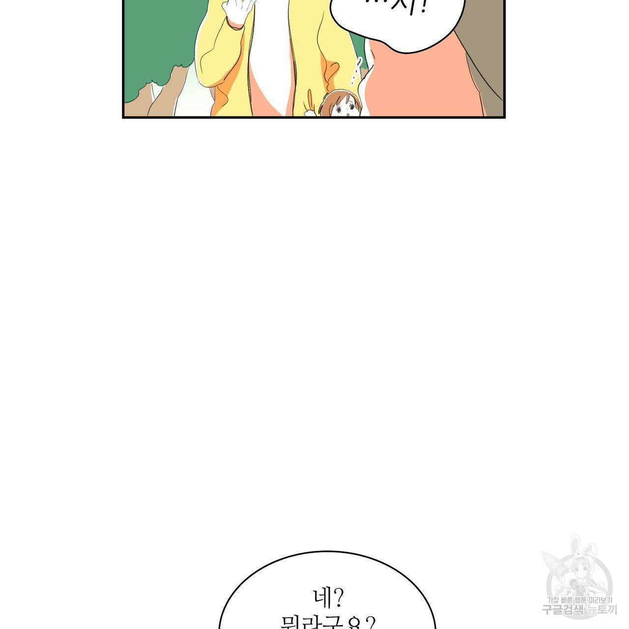 파파 투 파파 외전 3화 103
