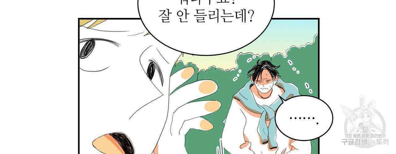 파파 투 파파 외전 3화 104