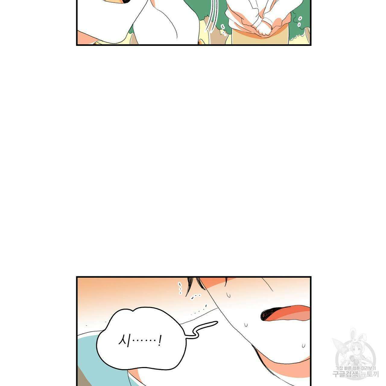 파파 투 파파 외전 3화 105