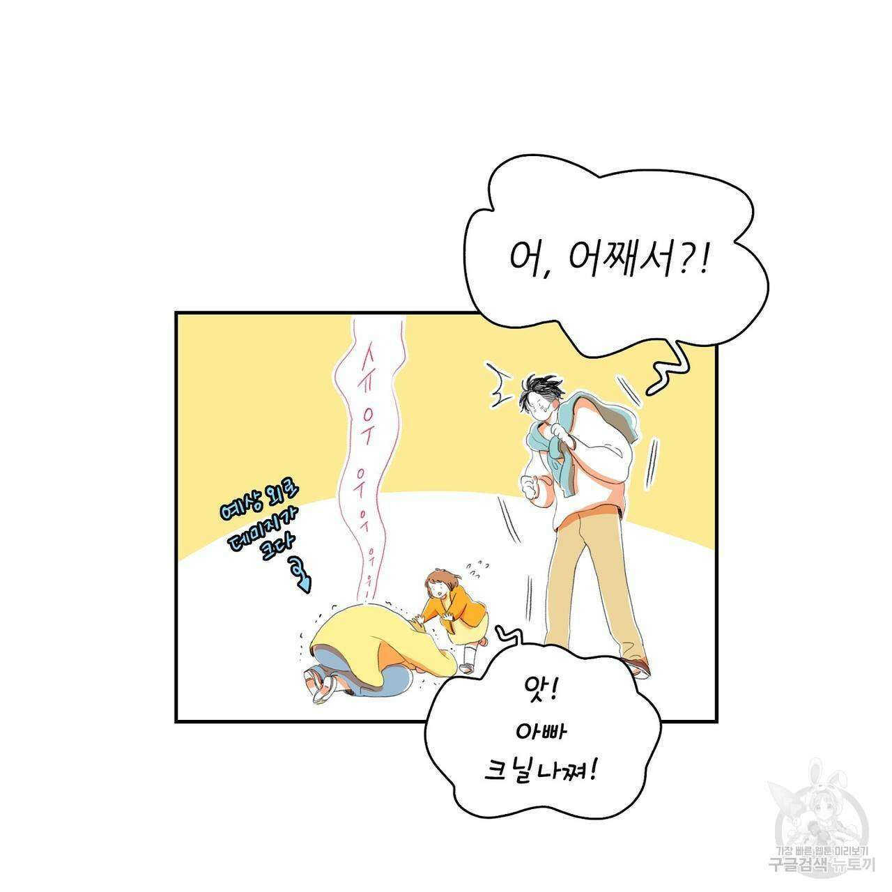 파파 투 파파 외전 3화 109
