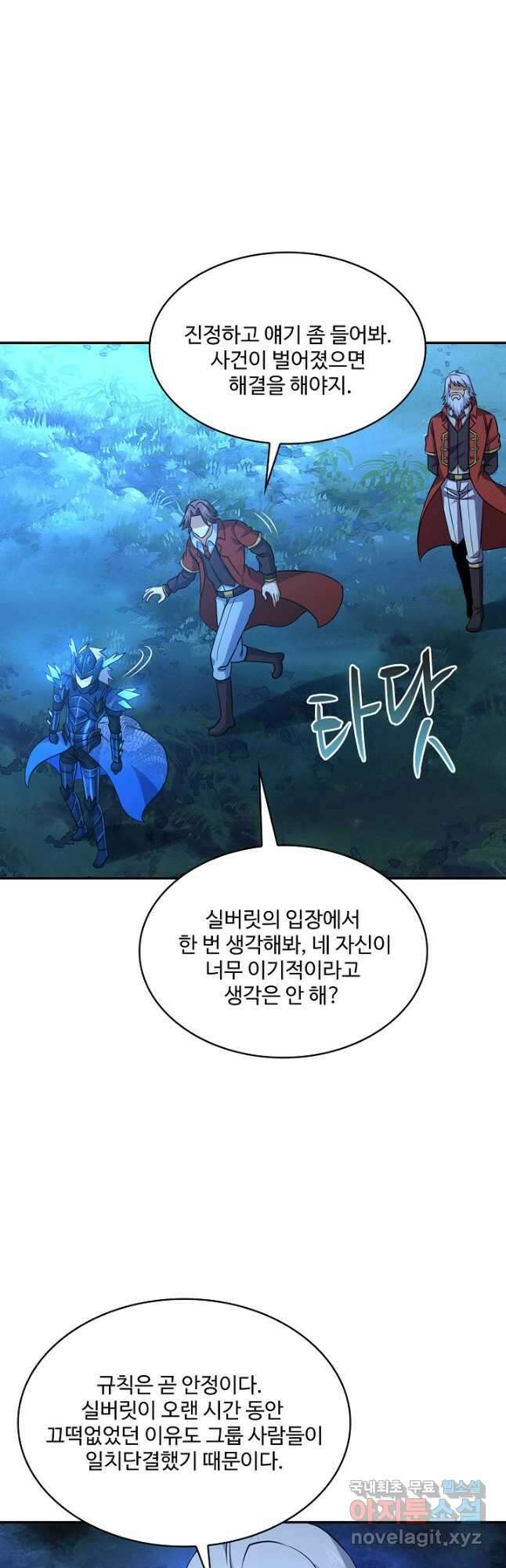 론의 지배자: 회귀하여 세상을 삼키다 241화 5