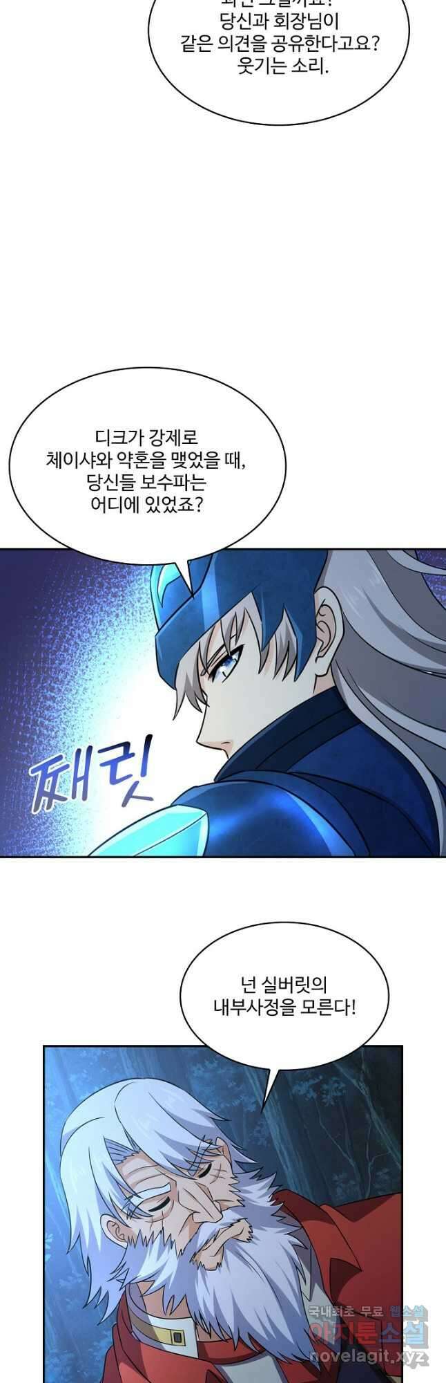 론의 지배자: 회귀하여 세상을 삼키다 241화 7