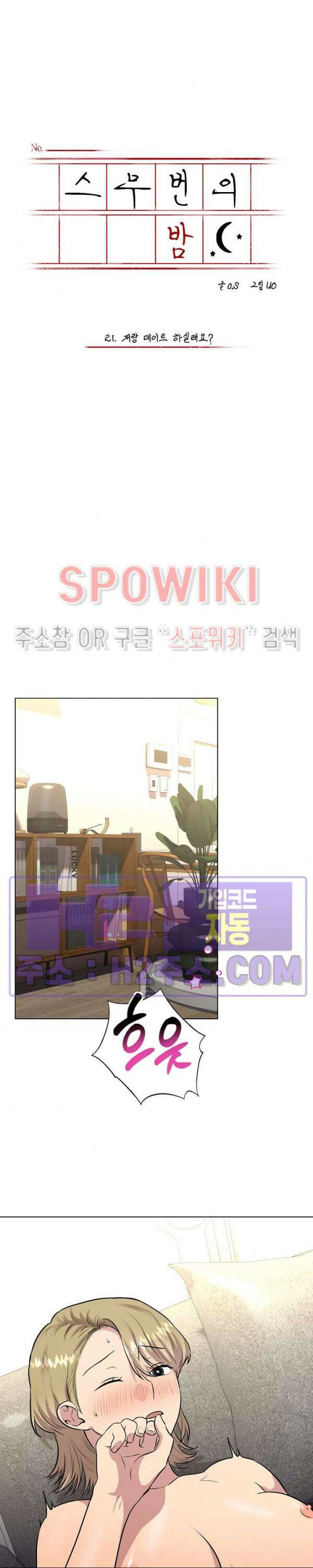 스무번의 밤 21화 3