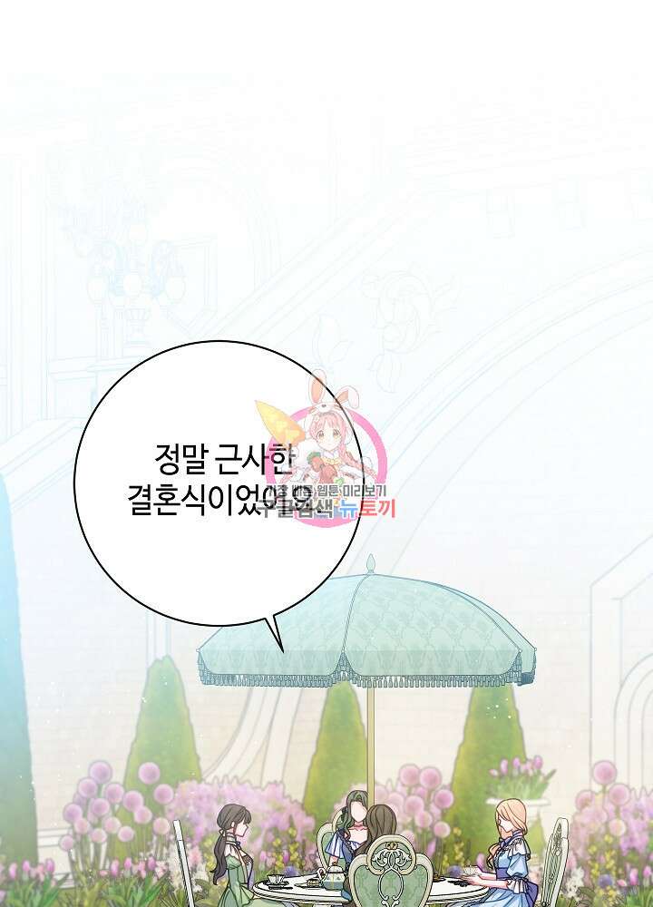 병약한? 남편의 계약 아내 86화 1