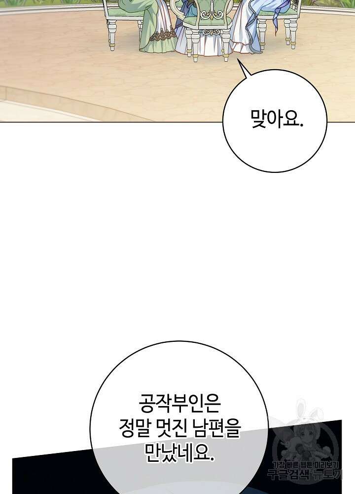 병약한? 남편의 계약 아내 86화 2