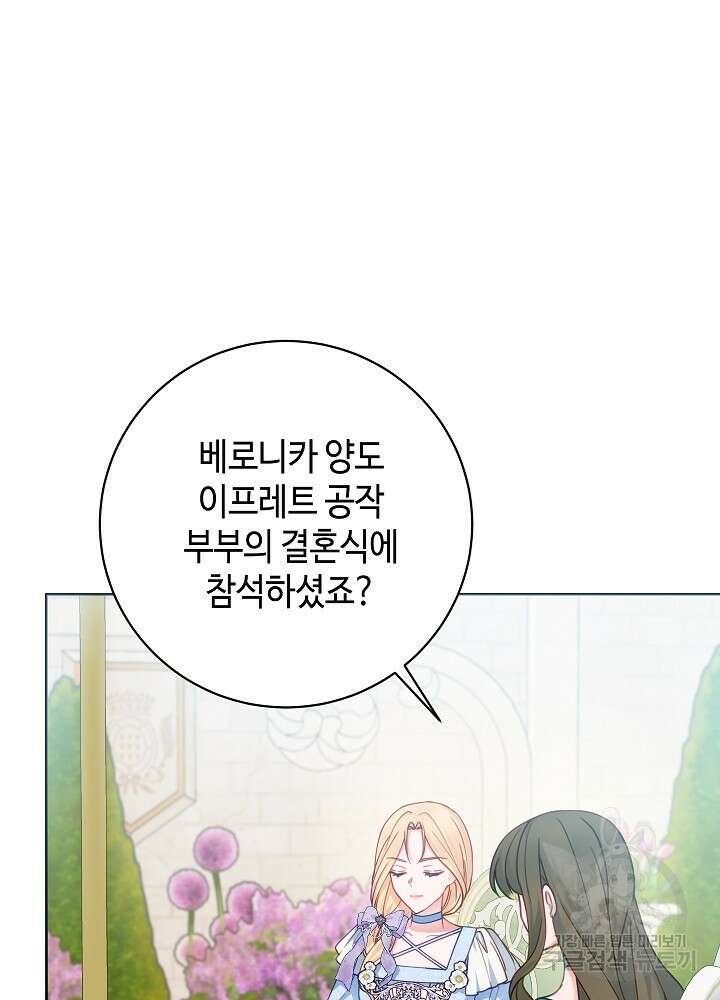 병약한? 남편의 계약 아내 86화 4