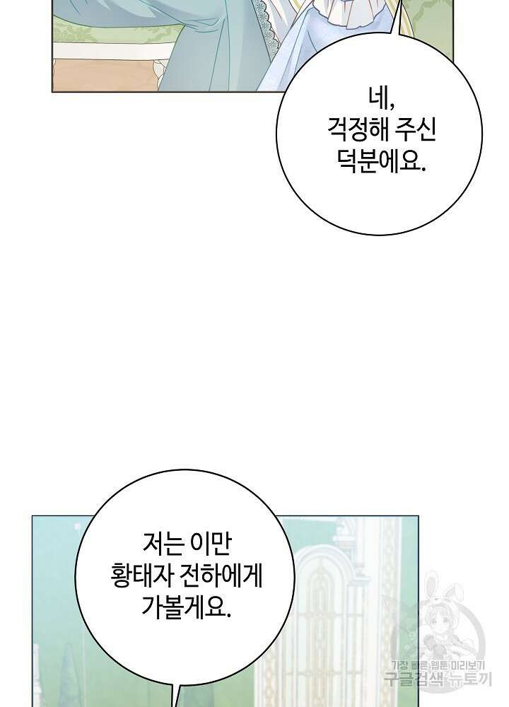 병약한? 남편의 계약 아내 86화 8