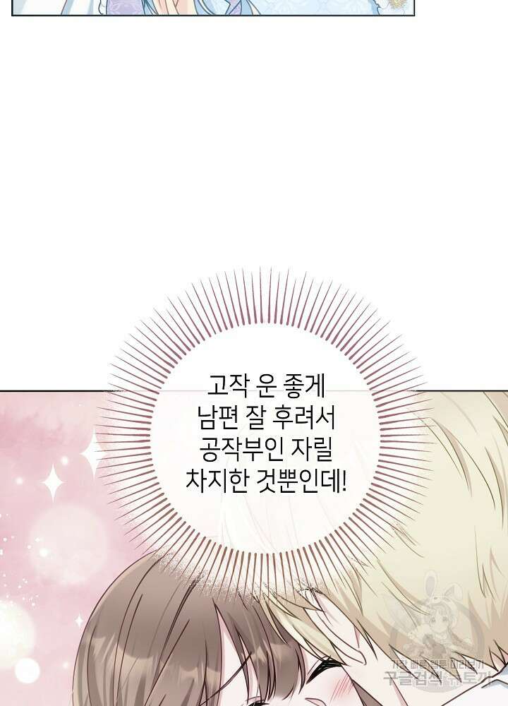 병약한? 남편의 계약 아내 86화 14
