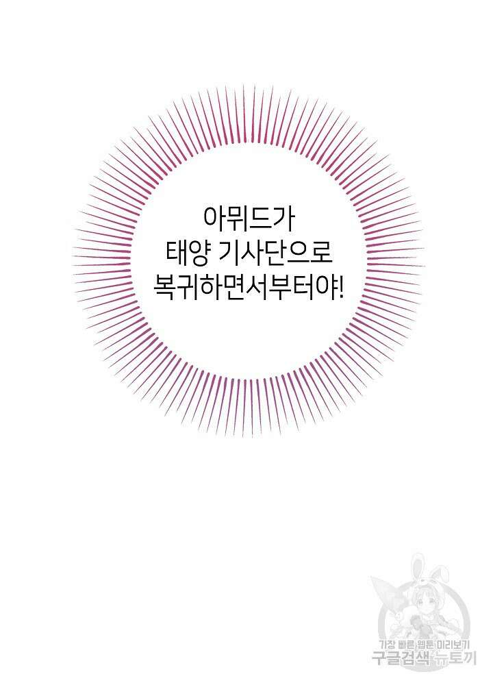 병약한? 남편의 계약 아내 86화 20
