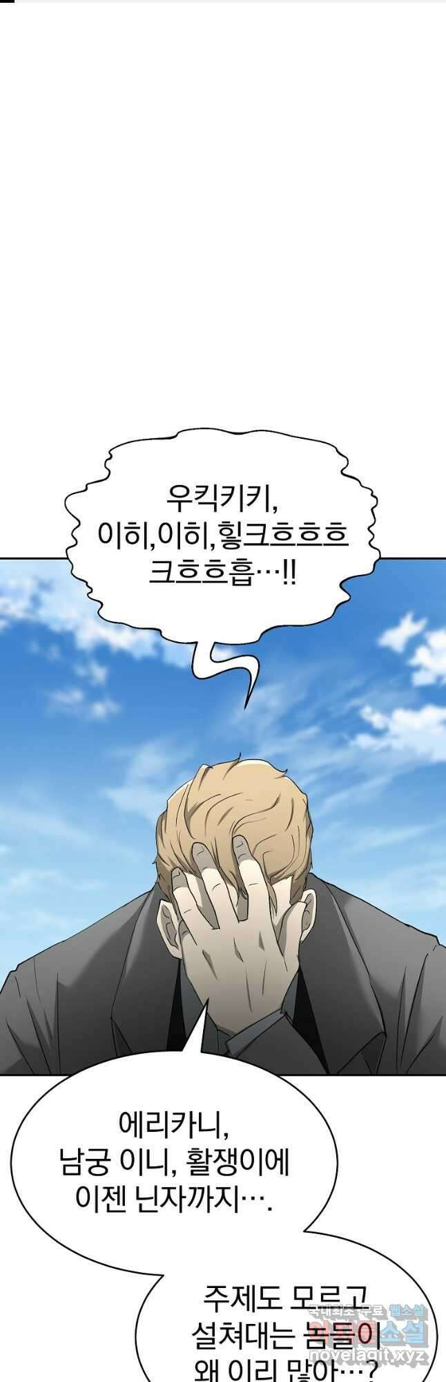 회귀한 아포칼립스의 폭군 25화 1