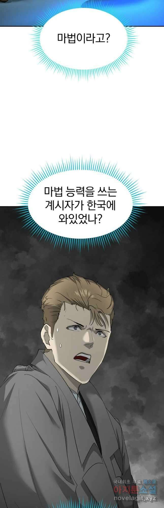 회귀한 아포칼립스의 폭군 25화 9