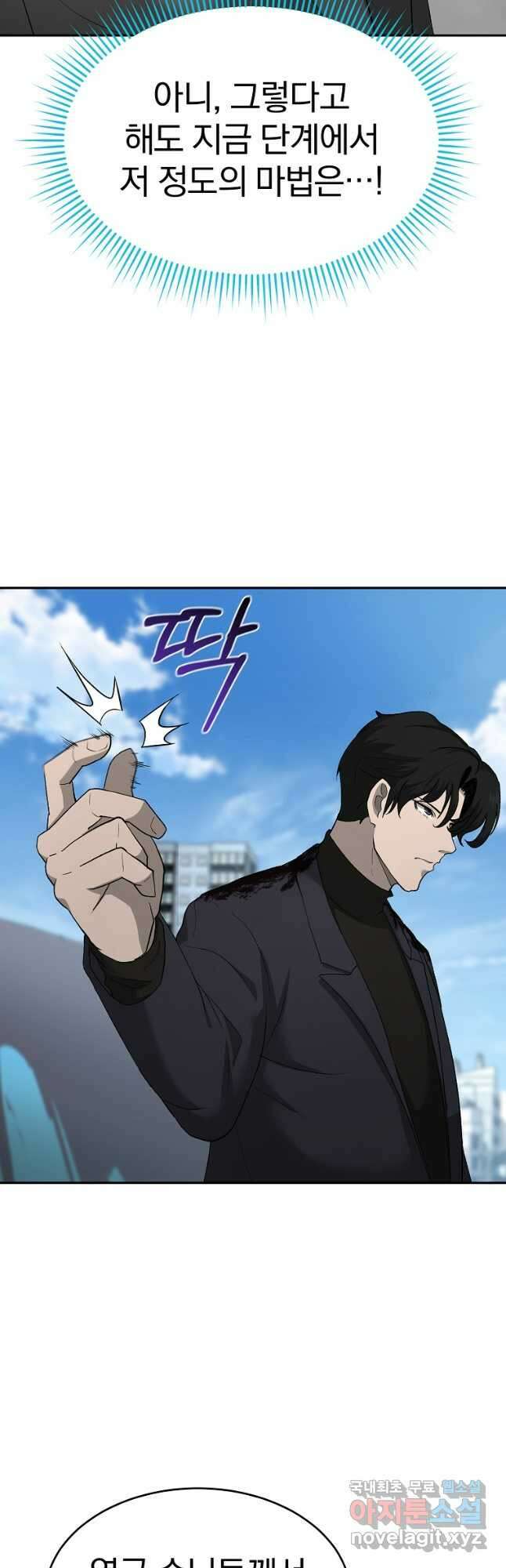회귀한 아포칼립스의 폭군 25화 10