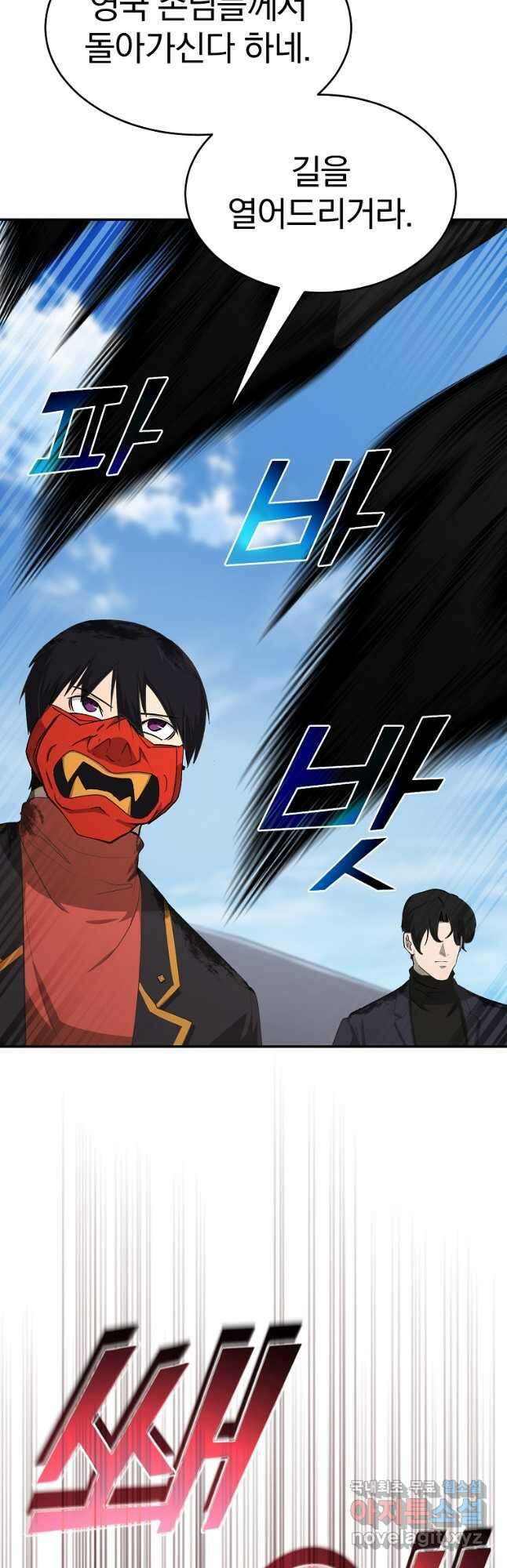 회귀한 아포칼립스의 폭군 25화 11