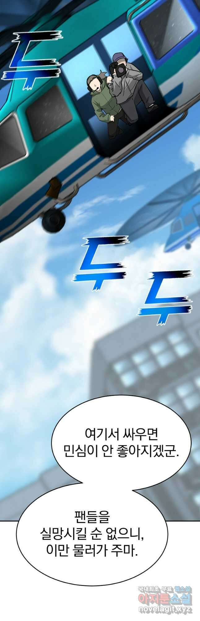 회귀한 아포칼립스의 폭군 25화 20
