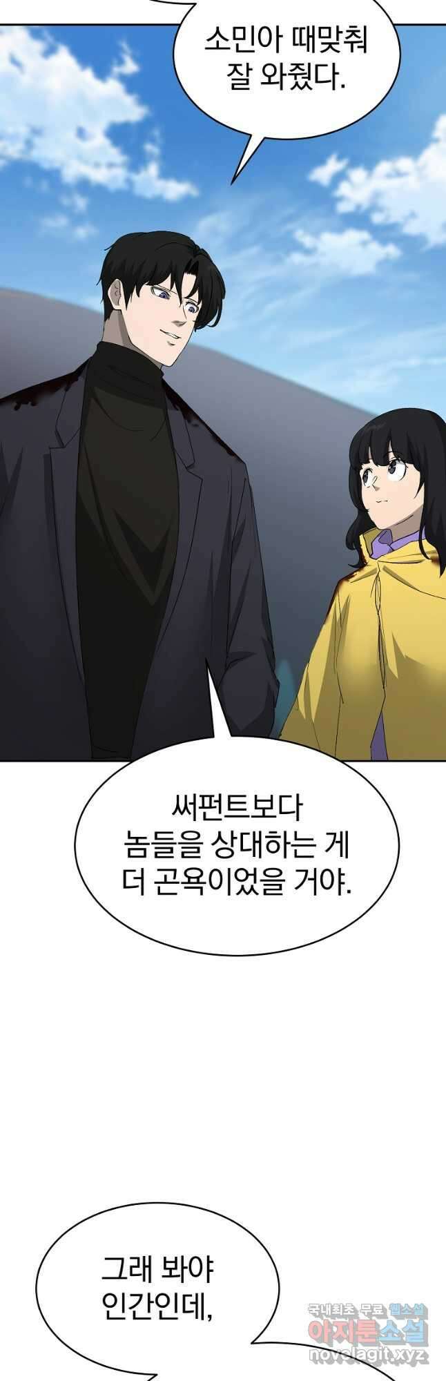 회귀한 아포칼립스의 폭군 25화 22