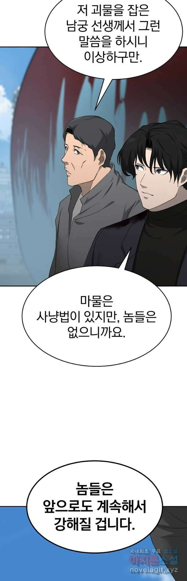 회귀한 아포칼립스의 폭군 25화 23