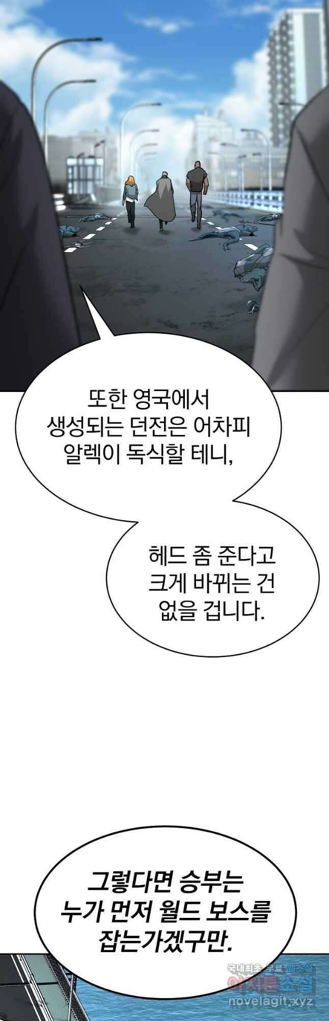 회귀한 아포칼립스의 폭군 25화 26