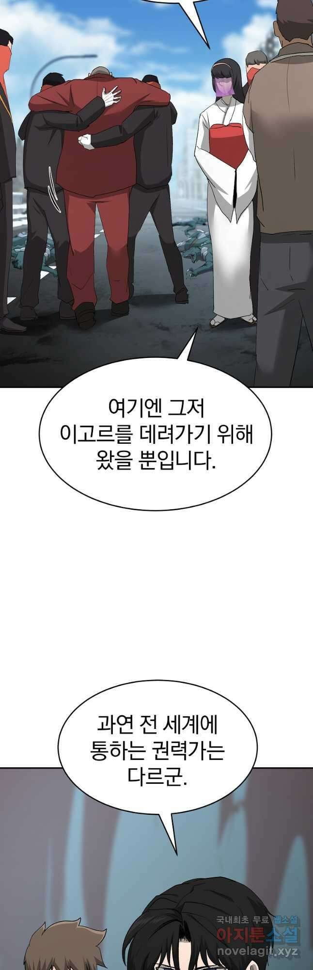 회귀한 아포칼립스의 폭군 25화 32