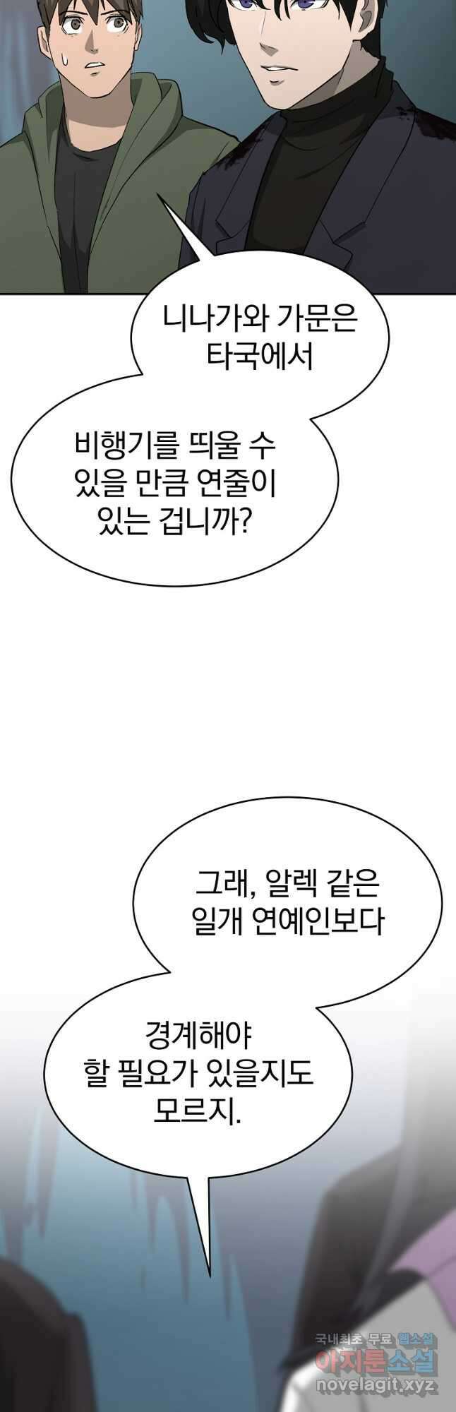 회귀한 아포칼립스의 폭군 25화 33