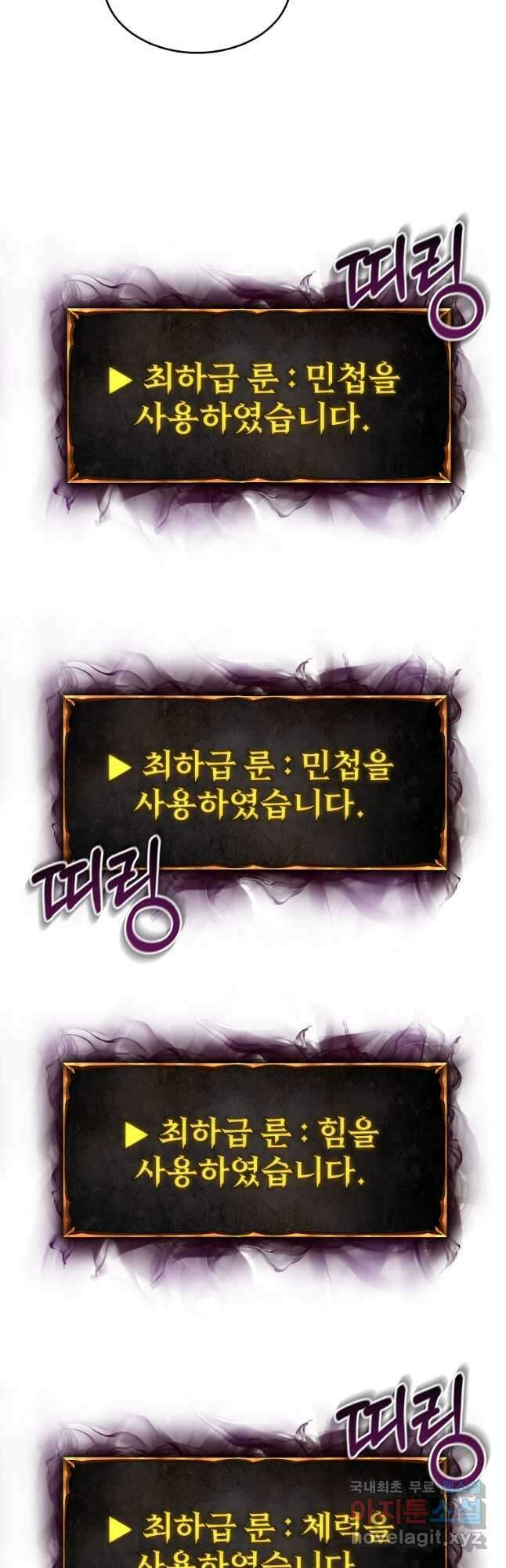 회귀한 아포칼립스의 폭군 25화 37