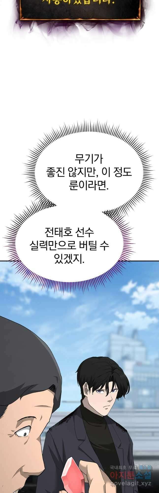 회귀한 아포칼립스의 폭군 25화 38