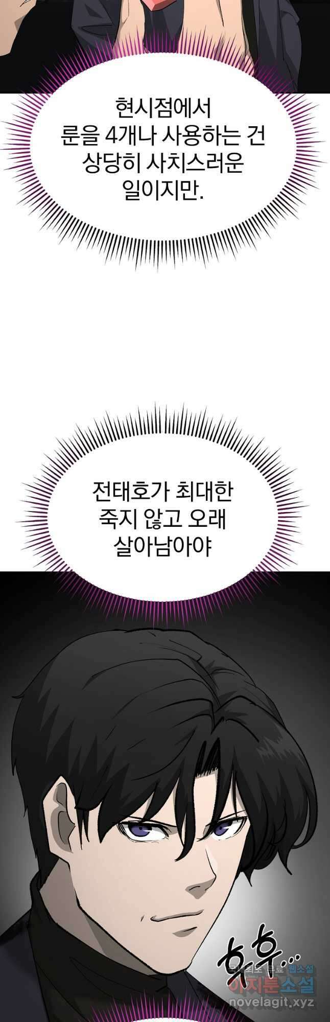 회귀한 아포칼립스의 폭군 25화 39