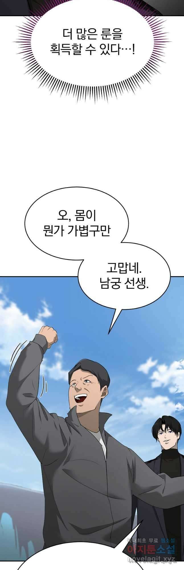 회귀한 아포칼립스의 폭군 25화 40