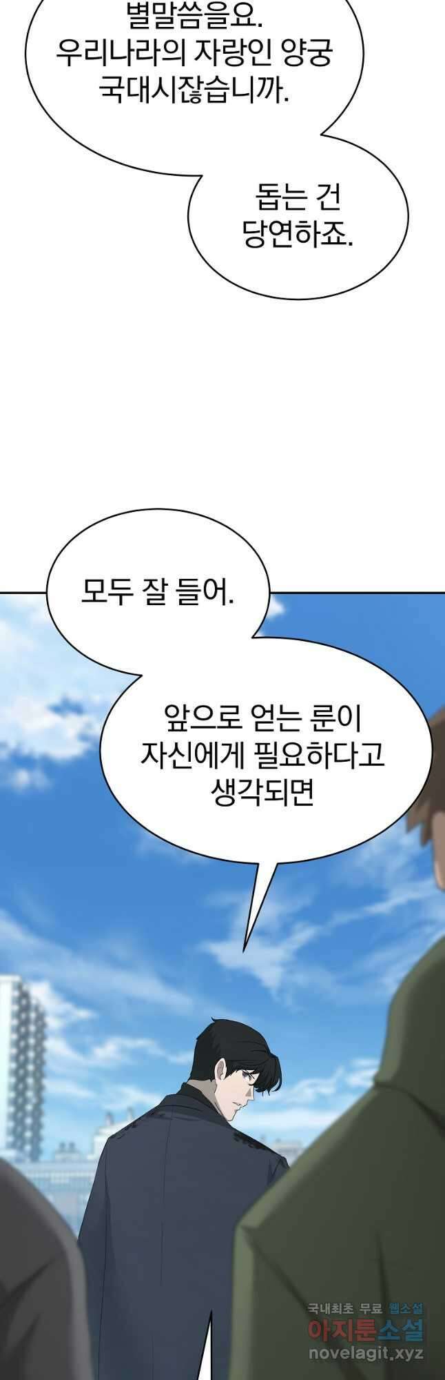 회귀한 아포칼립스의 폭군 25화 41