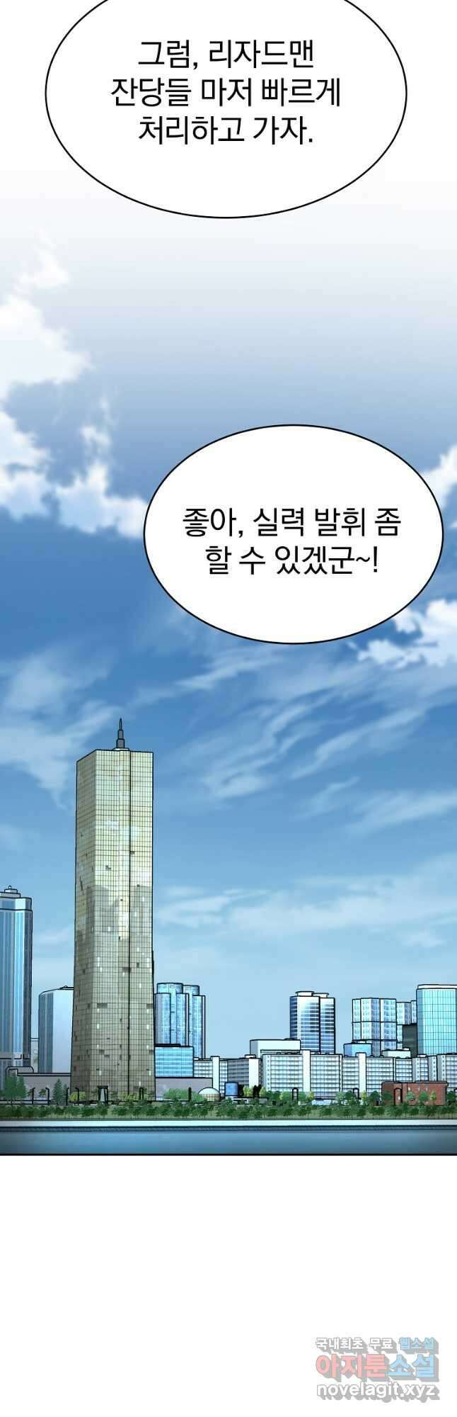 회귀한 아포칼립스의 폭군 25화 43