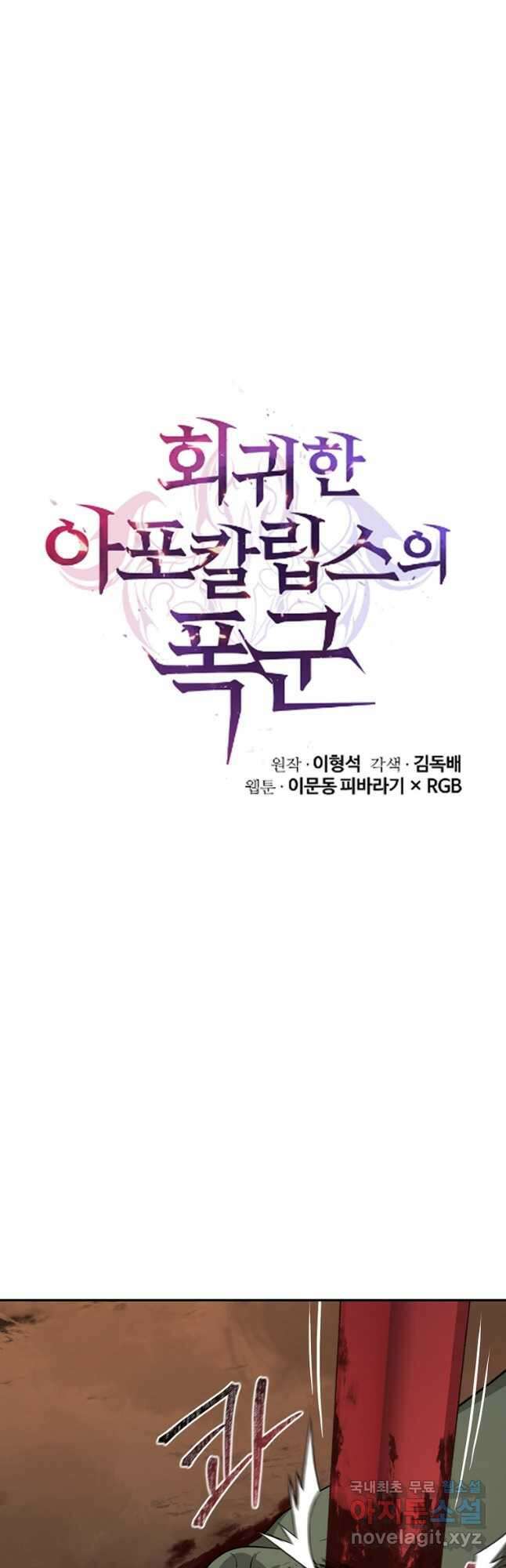 회귀한 아포칼립스의 폭군 25화 44