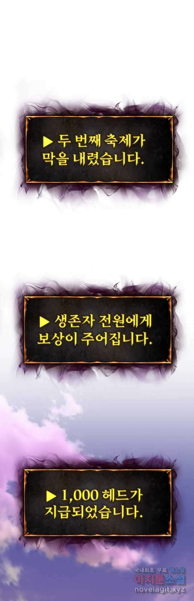 회귀한 아포칼립스의 폭군 25화 46