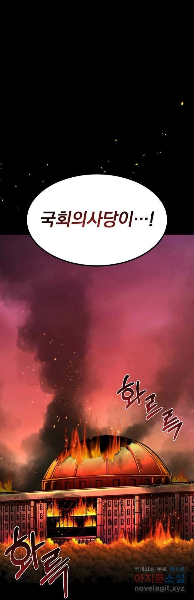 회귀한 아포칼립스의 폭군 25화 53