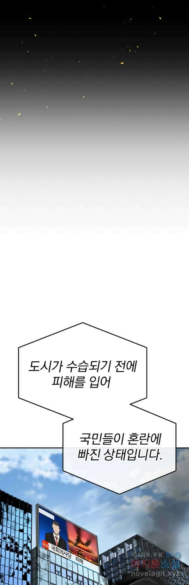 회귀한 아포칼립스의 폭군 25화 54