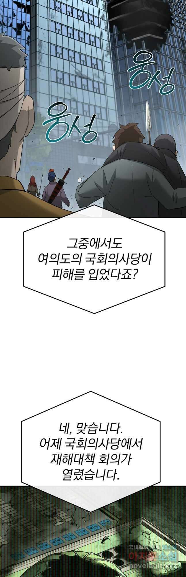 회귀한 아포칼립스의 폭군 25화 55