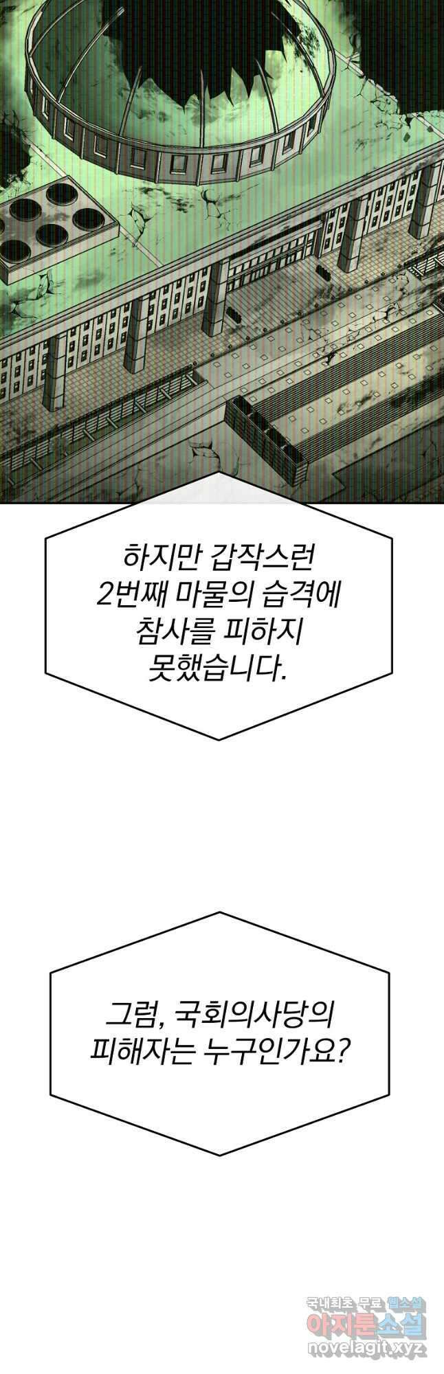 회귀한 아포칼립스의 폭군 25화 56