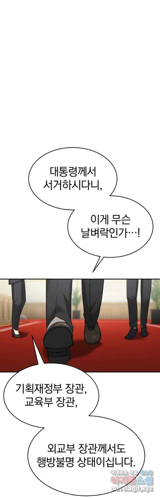 회귀한 아포칼립스의 폭군 25화 57