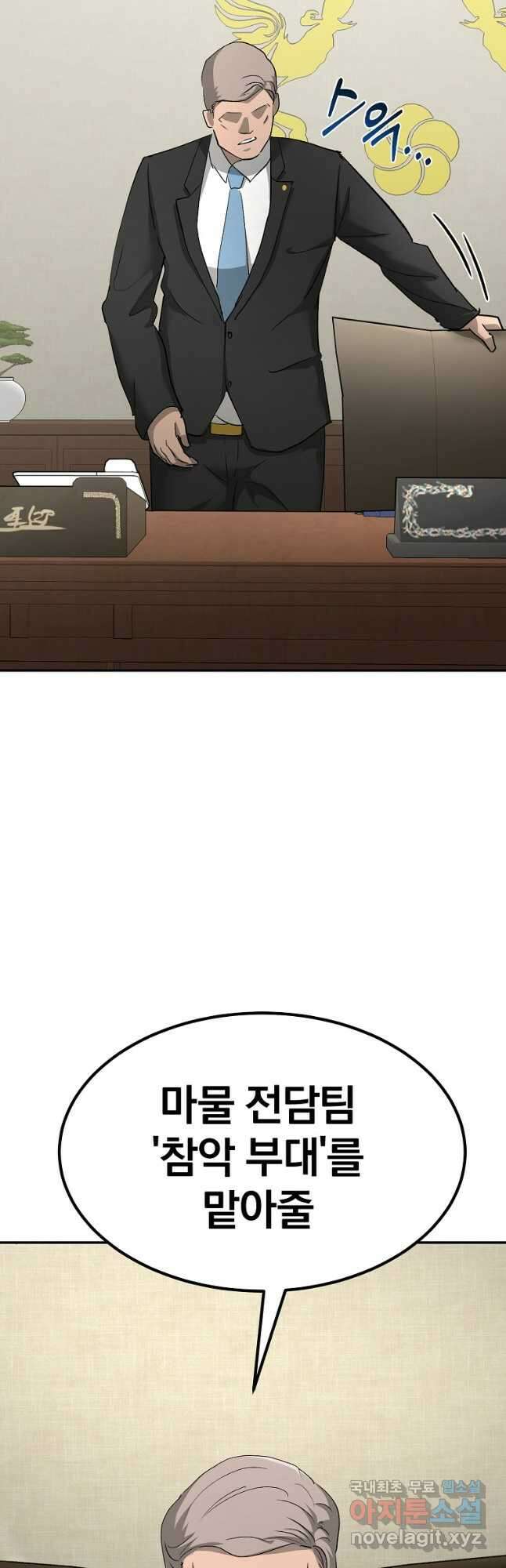 회귀한 아포칼립스의 폭군 25화 64