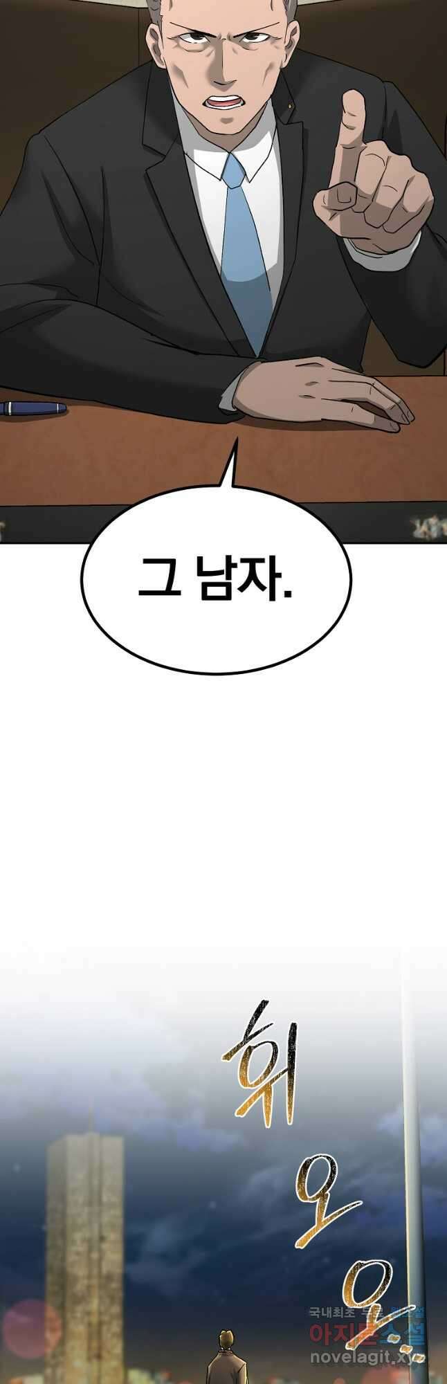 회귀한 아포칼립스의 폭군 25화 65