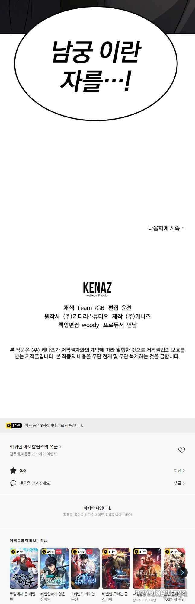 회귀한 아포칼립스의 폭군 25화 67