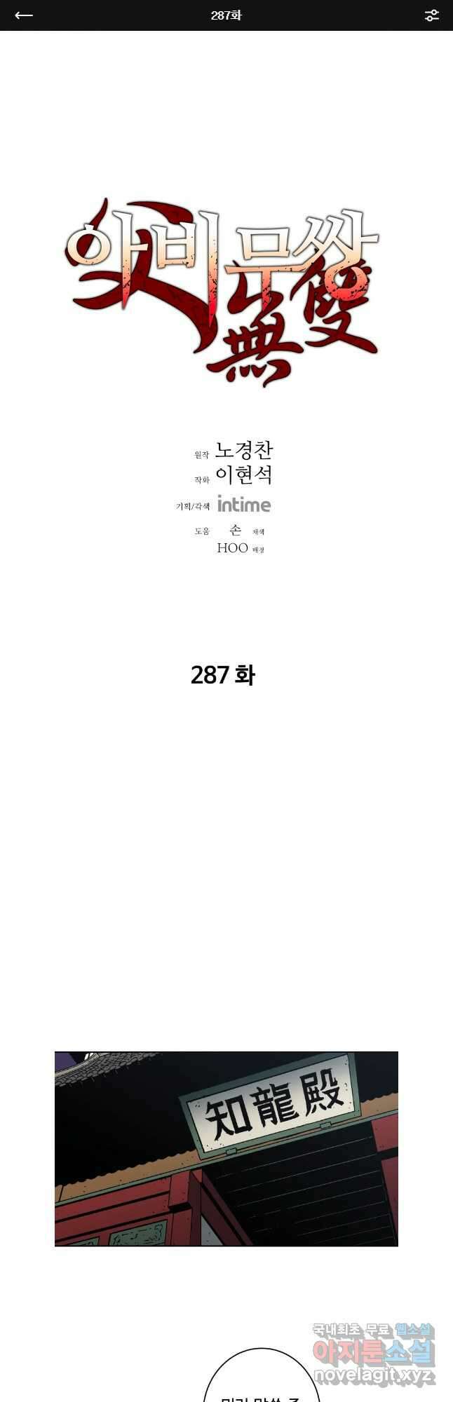 아비무쌍 287화 1