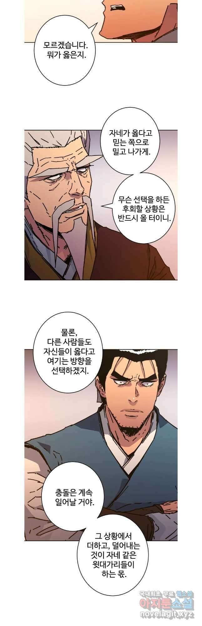 아비무쌍 287화 4