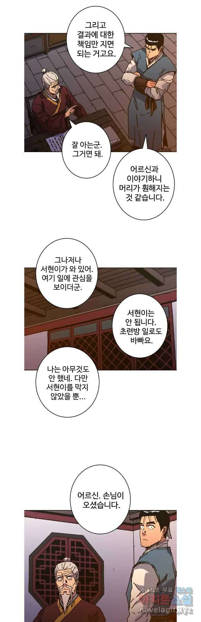 아비무쌍 287화 5