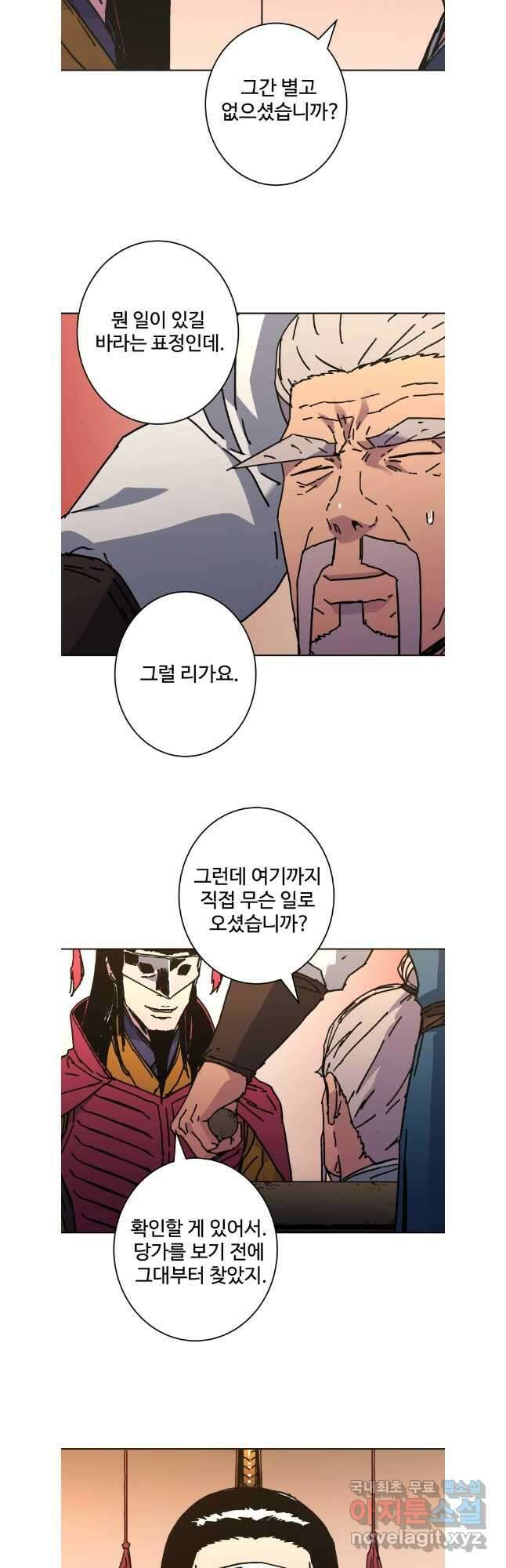 아비무쌍 287화 9