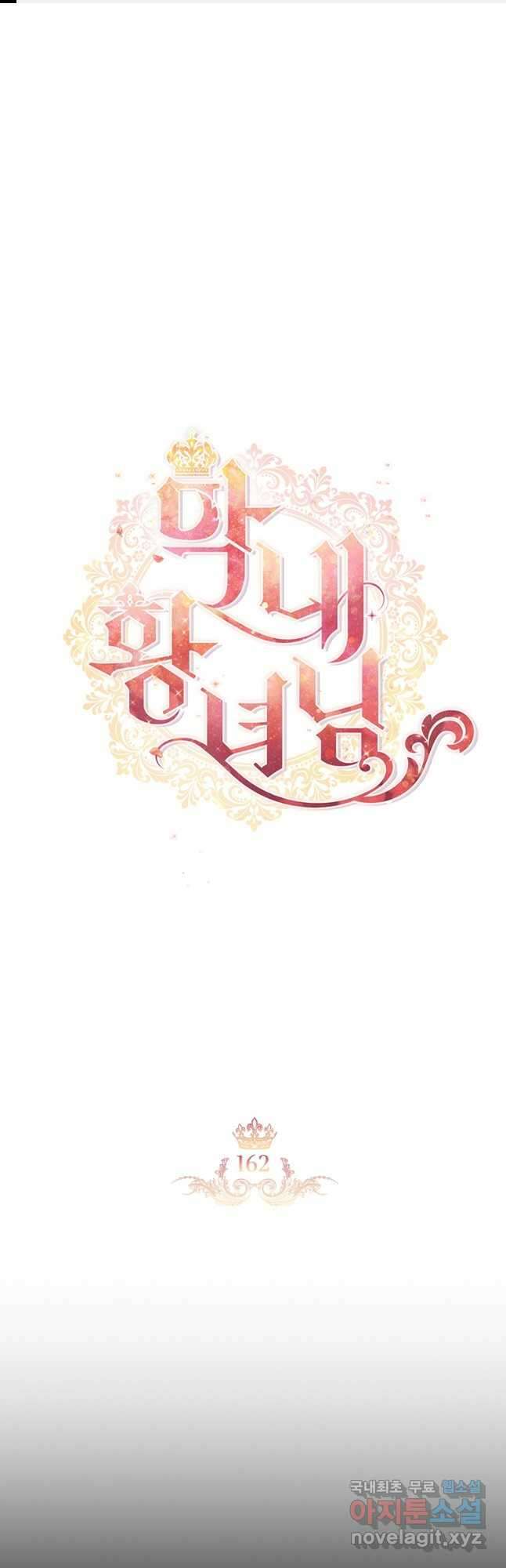 막내 황녀님 162화 1