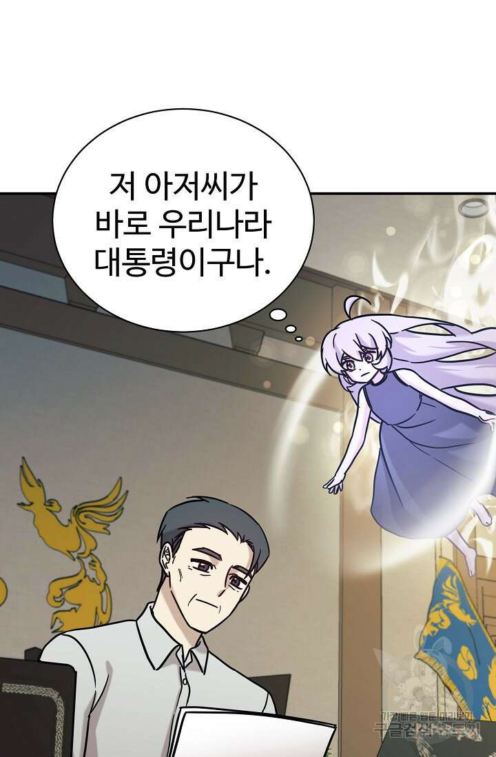 내 딸은 드래곤! 72화 3
