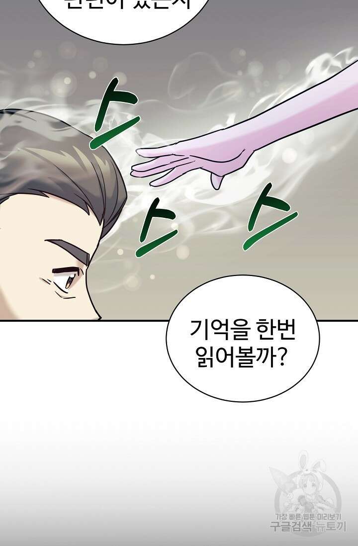 내 딸은 드래곤! 72화 5